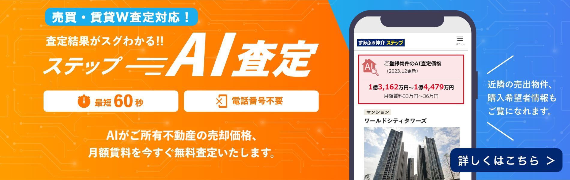 シティタワー天王寺真田山のステップA I査定