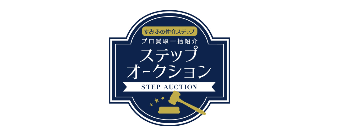 シティタワー天王寺真田山のステップオークション